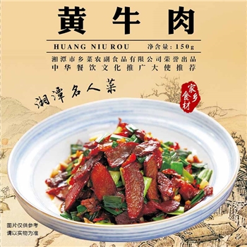 米糠腊牛肉