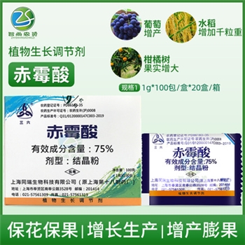 上海同瑞三六75%赤霉酸赤霉素920浸种催芽苗齐农资植物生长调节剂