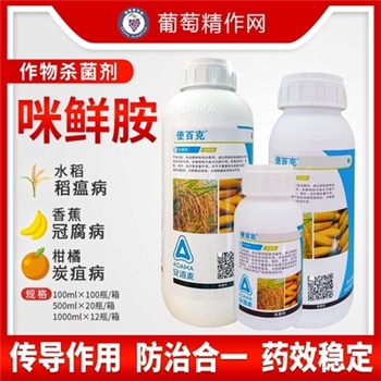 使百克 45%咪鲜胺 香蕉冠腐病水稻稻瘟病农资农药杀菌剂